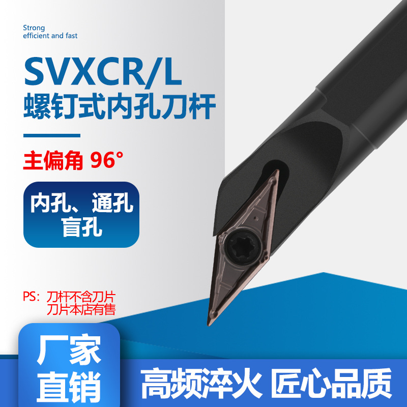 96度镗内孔数控刀杆S12M/S16Q/S20R/S25S/S32T-SVXCL/SVXCR16/11