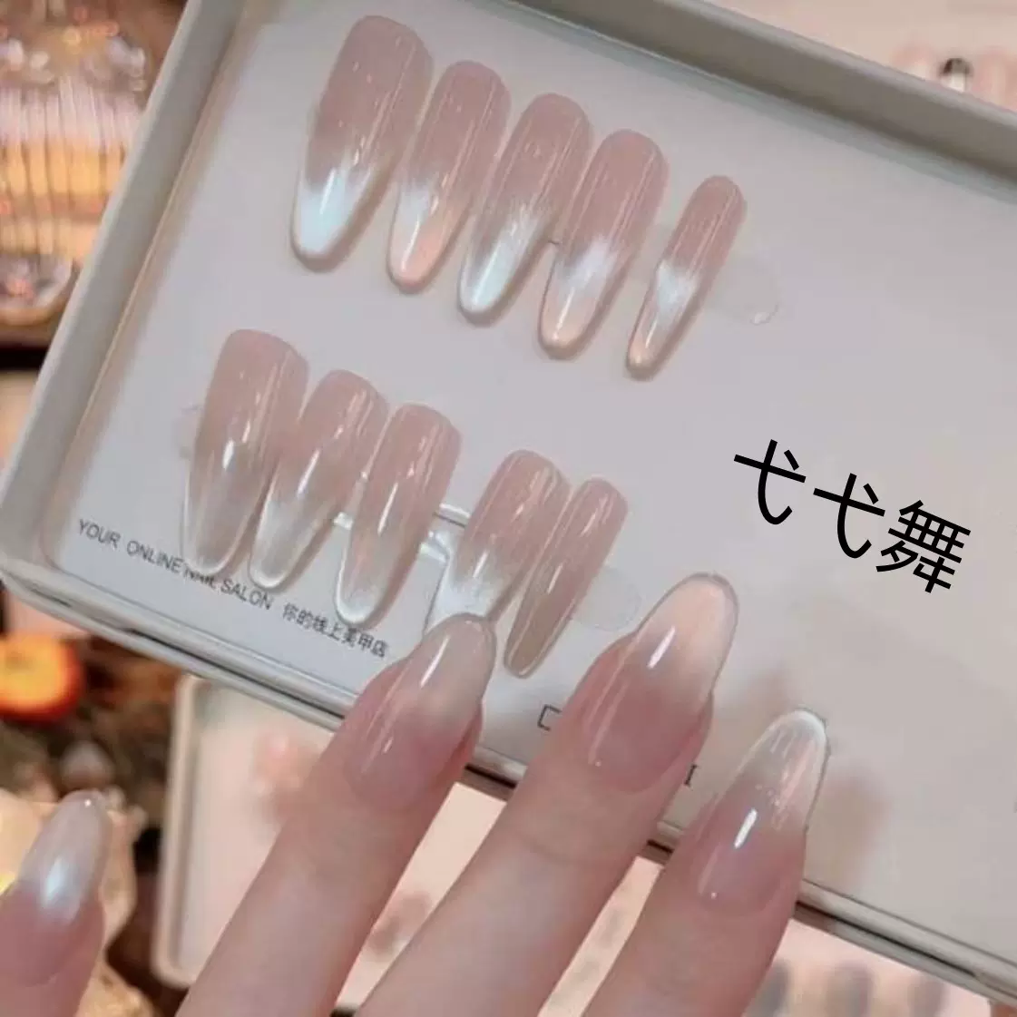 【追光猫眼】美甲穿戴甲椭圆高级温柔简约指甲裸色指甲贴片可拆卸