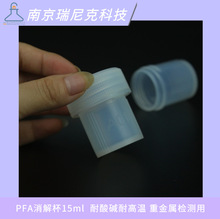 PFA����15ml����ƿ�������ܷ��������������Ɑ������ҵʪ������
