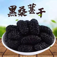 黑桑葚干野大颗粒生桑椹泡水泡茶特桑葚子级新货原产新疆特产果