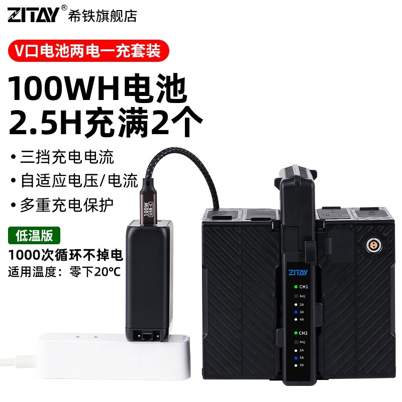 希铁（ZITAY）V口电池双通道智能充电器PD 100W快充广播级摄像机