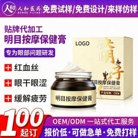 定制明目按摩保健膏oem 草本决明子护眼膏缓解眼疲劳眼涩酸胀眼膏