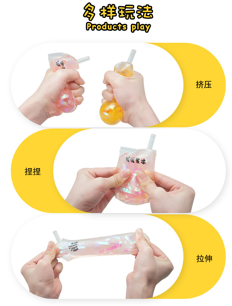 挤压新奇特玩具