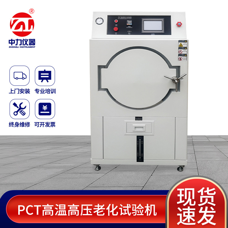 东莞现货PCT高温高压老化试验机 电器塑胶金属材料高温老化测试机