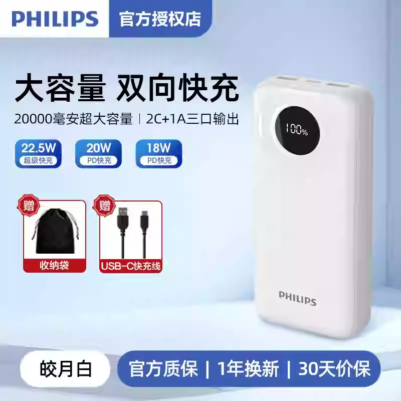 フィリップス充電宝容量超大移動電源20000ミリアンペア薄型小型携帯用アップル15|undefined