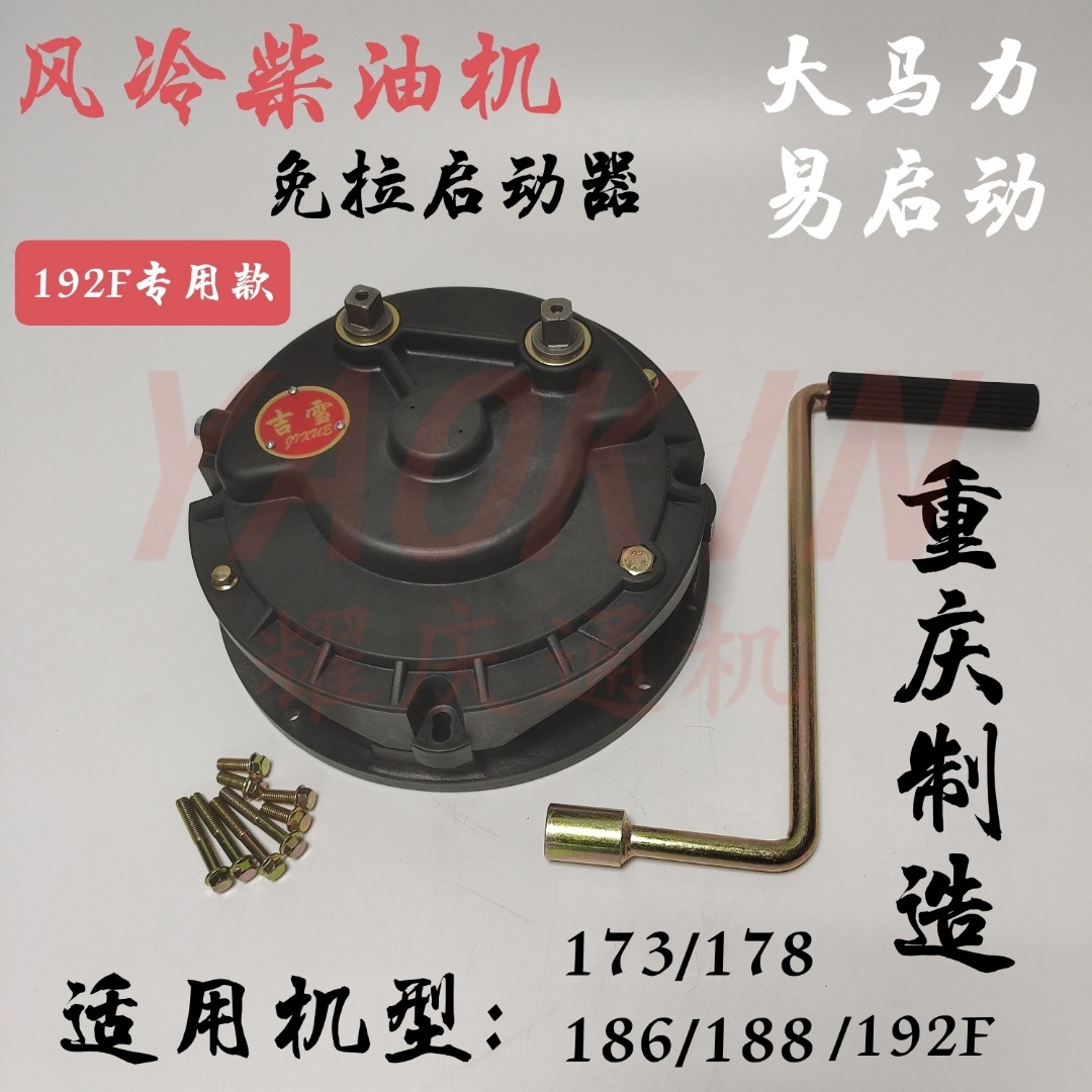 风冷柴油微耕机手摇免拉启动器173F178F186F188F192F发电机免摇器
