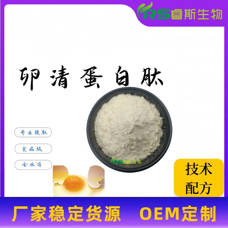 白蛋白肽 卵清蛋白肽 水溶食品级小分子 蛋白多肽原料粉厂家