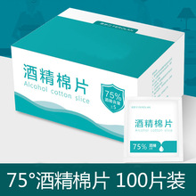 厂家批发家用一次性75度酒精棉片手机屏幕清洁消菌100片独立包装