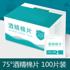 厂家批发家用一次性75度酒精棉片手机屏幕清洁消菌100片独立包装