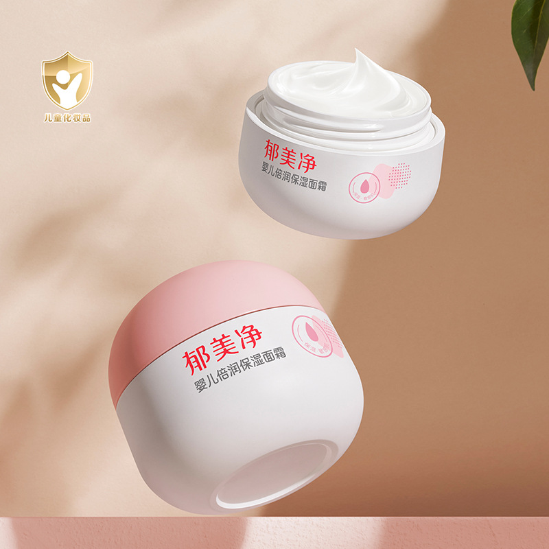郁美净婴儿倍润保湿面霜舒缓水润宝宝霜保湿露滋润补水幼儿润肤乳