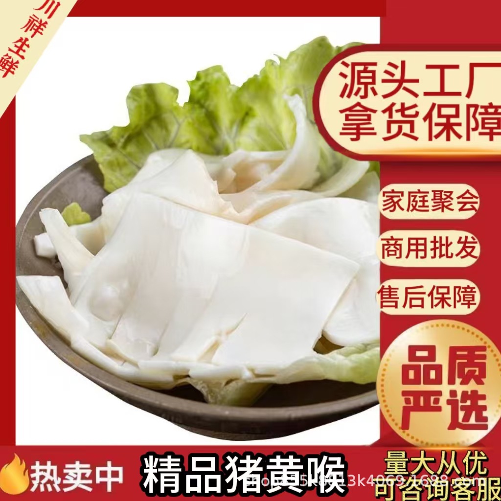 猪黄喉5斤商用火锅食材冒菜串串毛血旺去油猪心管全套火锅店批发