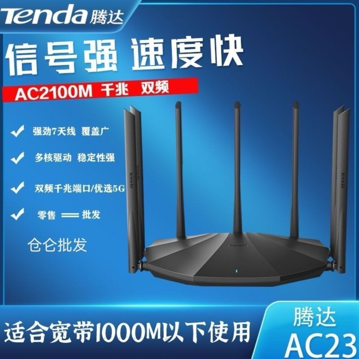 Tenda Tenda AC23 무선 라우터 홈 벽 관통 왕 듀얼 밴드 2100M 기가비트 무선 WIFI 고속