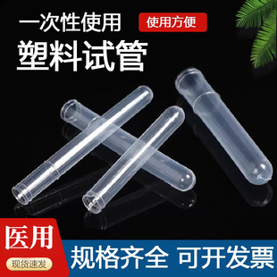 Experimental disposable plastic test tube soft test tube sampling tube sample tube blood collection physical examination transparent 12*75 12*100