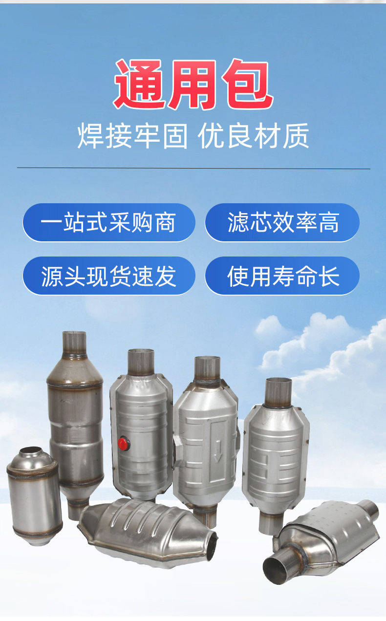 Universal Package for Three-Way Catalytic Converter, Universal Package for Automobile Exhaust Purification, Universal Package for Three-Way Catalytic Converter Modification Package for Multiple Models