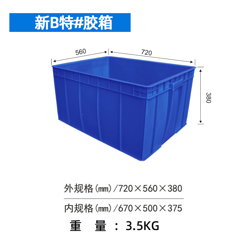 새로운 B 초대형 상자 (720*560*380)mm