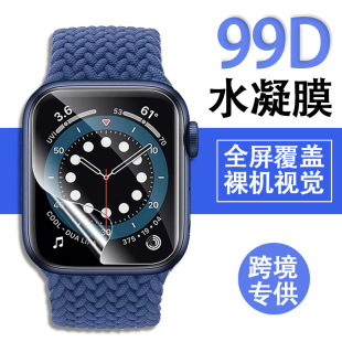 For apple watch 7 hydraulic film apple watch s7 protective film iwatch6/5/4/SE watch film