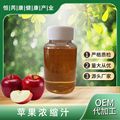 SC厂家苹果浓缩汁 6.5倍浓缩食品级现货苹果提取物 苹果浓缩汁