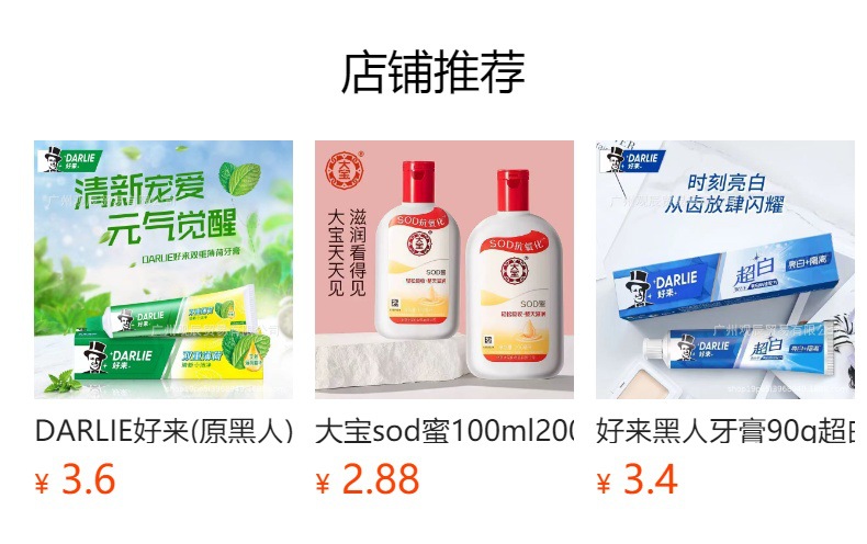 预览状态下无法点击,发布后,可点击跳转到对应的商品页面