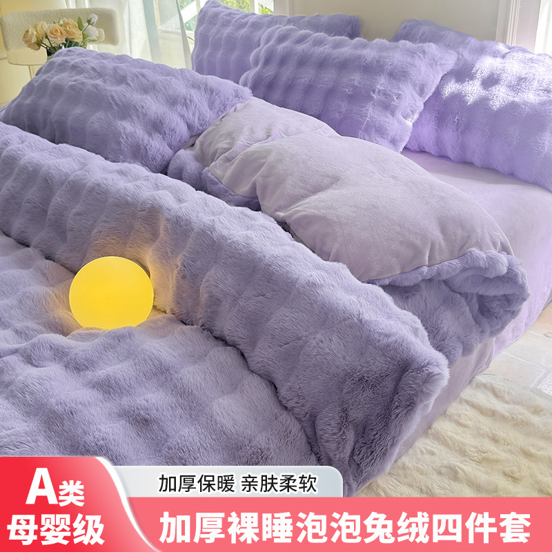新款加厚泡泡款兔绒四件套纯色兔毛牛奶绒套件秋冬床笠款床上用品|undefined