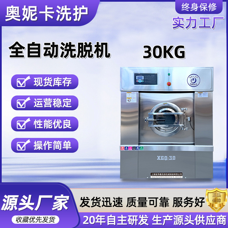Stainless Steel Washer-Dryer 30kg Industrial Washing Machine Washer-Dryer Integrated Equipment Suitable for Vehicle and Marine Use