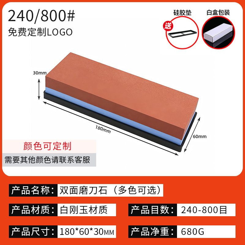 240/800目（红蓝）