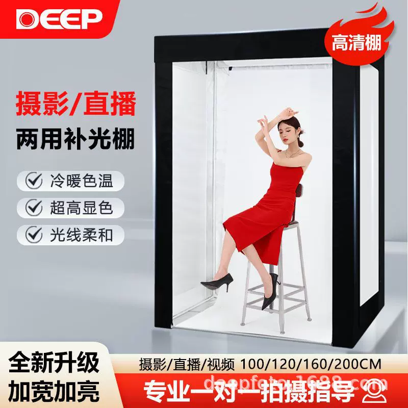 DEEP德普大型高清摄影棚1米/2米柔光箱专业补光人像证件拍摄设备