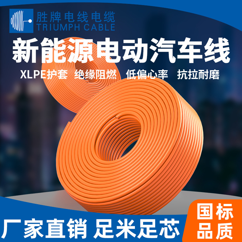 EV带屏蔽，充电桩高压线0.5~70平方600VAC/900VDC高柔性