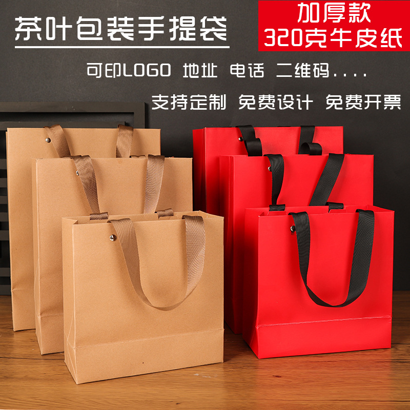 加厚牛皮纸茶叶手提袋铆钉手提袋茶包装手提购物袋红色白色手提袋