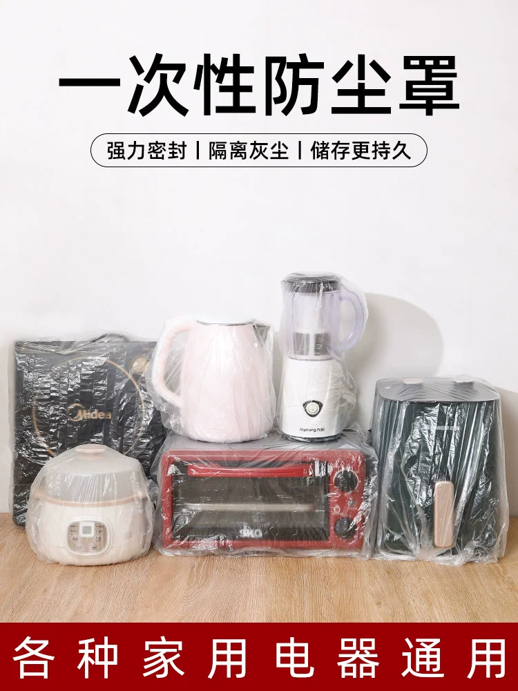 Утолщенный одноразовый пылезащитный чехол для бытовой техники рисоварка для кухни противень для микроволновой печи Универсальный высокопрозрачный пленочной набор