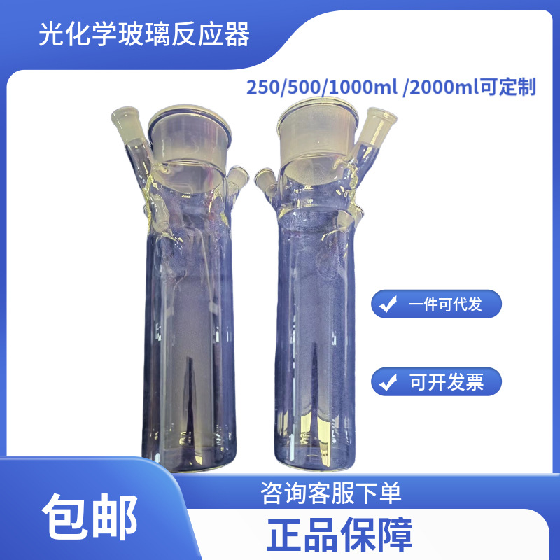光化學玻璃反應器 光催化平底反應瓶250/500/1000ml 無錫久平儀器