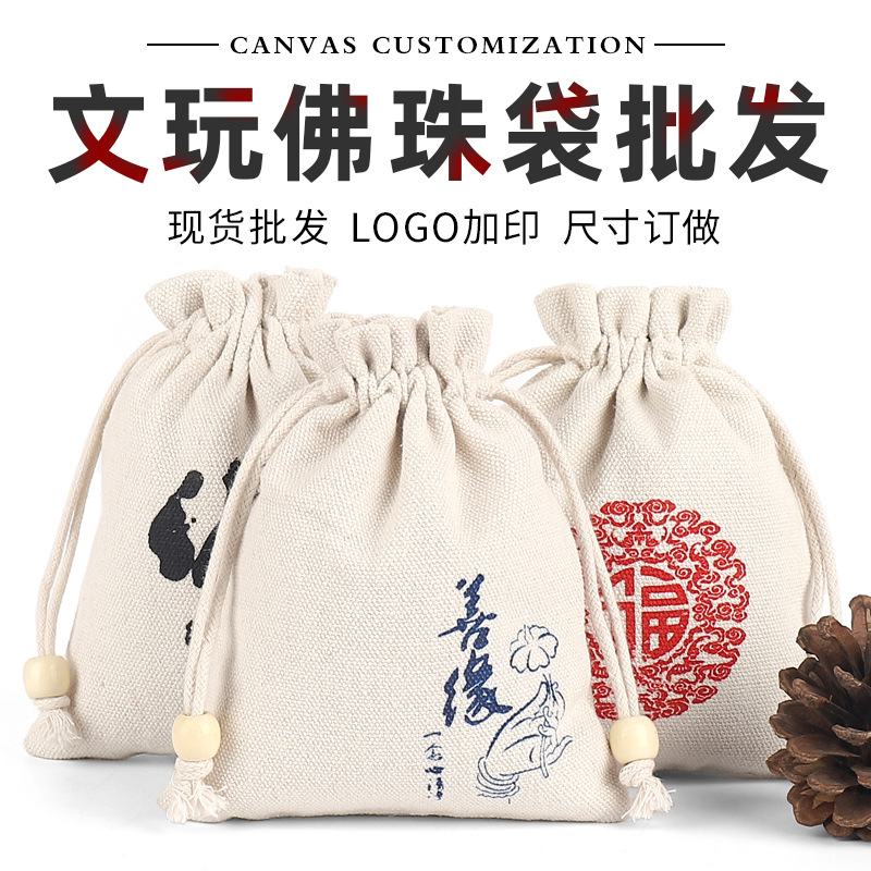 麻布袋文玩袋首饰收纳袋手串盘玩束口袋抽绳小布袋盘珠袋子包装袋