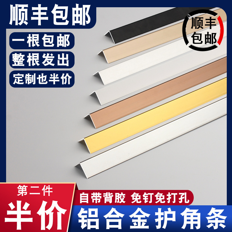 铝合金护角条墙角保护条阳角护墙角装饰客厅自粘防撞条瓷砖包边条