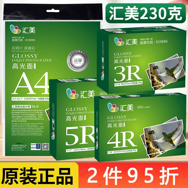 Huimei Photo 6 дюймов 5 дюймов 7 дюймов 8 дюймов принтер фотобумага a3 высокая глянцевая водонепроницаемая бумага для струйной печати А4
