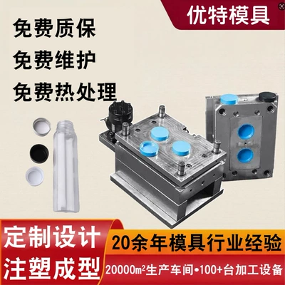 Mineral Water Bottle Plastic Bottle Injection Molding Processing Pet Plastic Bottle Cap Hdpe Mold Customization