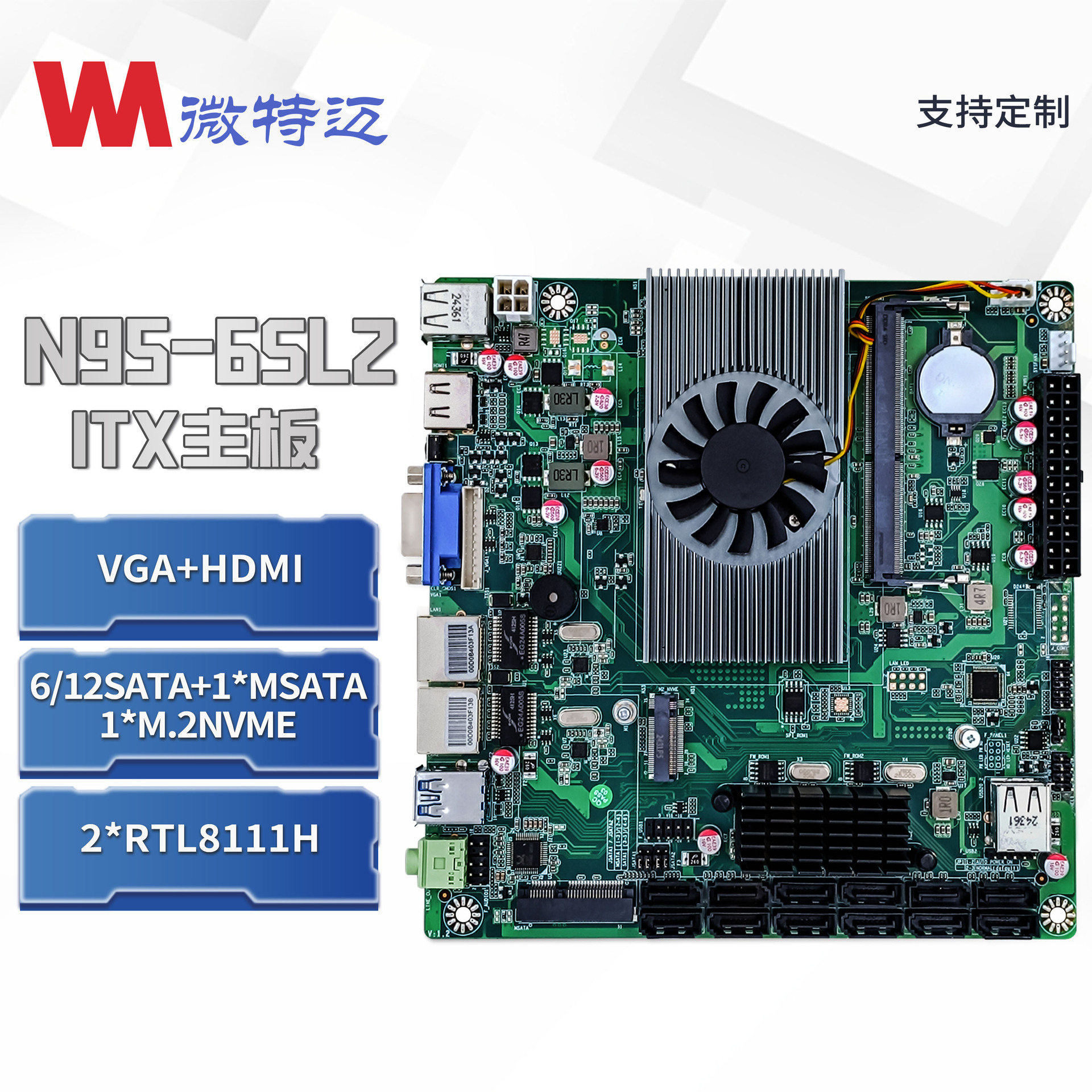 微特迈W-N95-6L2N5095NAS双2.5G网络存储硬盘阵列一体机双网口