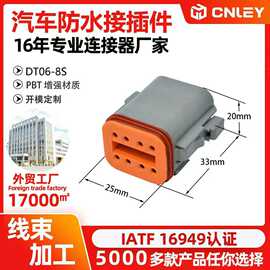 DT06-8S/DT04-8P 德驰连接器防水接插件 8孔公母对接汽车线束插头
