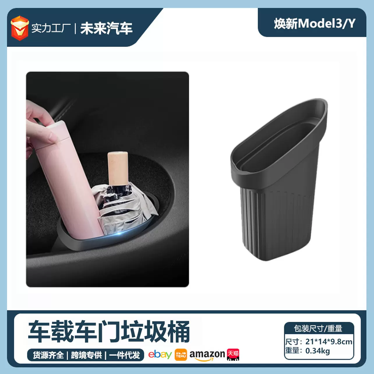 适用于特斯拉modelY3焕新款车门硅胶垃圾桶车门槽储物收纳盒