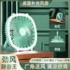 Table lamp fan silent four -in -wall hanging fan Student dormitory users outside USB charging small electric fan