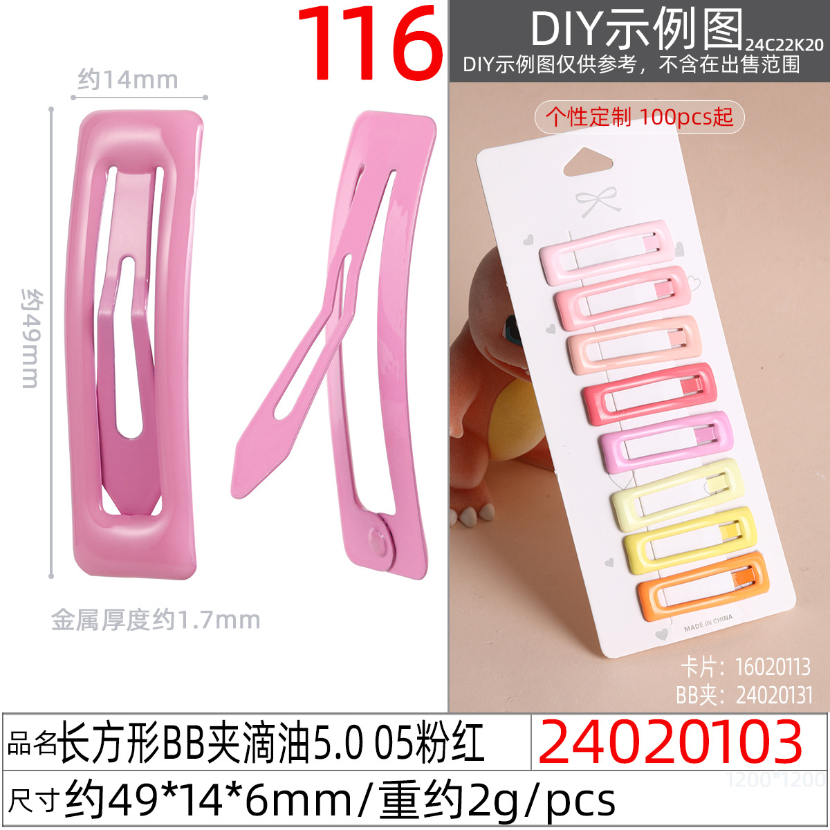 24020103#长方形BB夹滴油5.0 05粉红