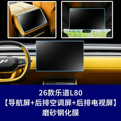 L60 Car Central Control Screen Interior – Car interior film - 26-units-of-le-dao-l80-navigation-tv-rear-air-conditioning-matte-tempered-glass-screen-protector