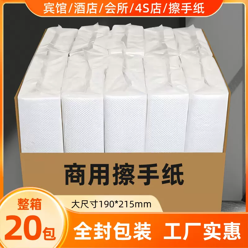 商用加厚强吸水纸巾厕所专用擦手纸 120抽实惠装整箱供应擦手纸