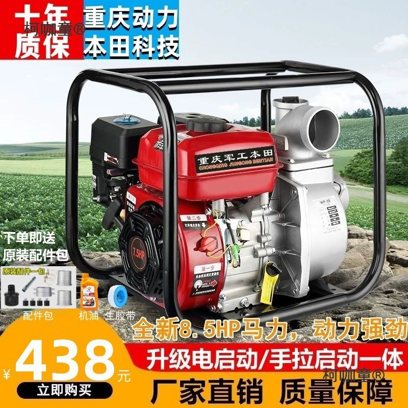 Водяной насос с бензиновым двигателем Chongqing Honda, сельскохозяйственный высоконапорный новый четырехтактный водяной насос с электрическим запуском, орошение сельскохозяйственных угодий Mai Taibo