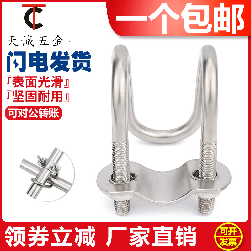 304不锈钢双U型卡箍U型螺丝 十字交叉u形螺栓 异型管卡扣养殖场用