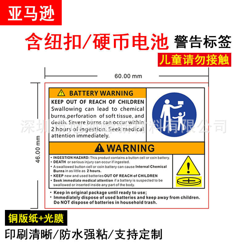 Amazon Button Battery Warning Label Sticker Children Do Not Touch US Button Battery Safety Statement