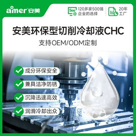 切削油切削液;其他工业用清洗剂;成型油