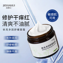 男女通用淡化黑色素依克多因面霜 舒缓滋润补水高保湿烟酰胺面霜