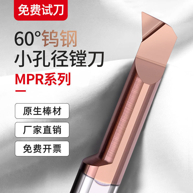 MPR小孔径镗刀内孔槽刀合金小径镗孔刀钨钢小孔车刀数控抗震刀杆