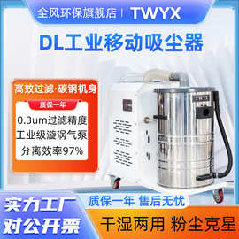 全风移动式工业吸尘器工厂车间激光切割高效高吸力干湿两用防爆