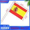 跨境供应西班牙国旗 14*21cm8号西班牙手摇旗帜