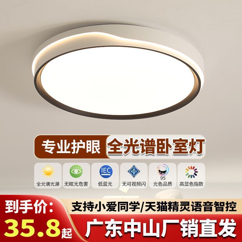 卧室吸顶灯简约主卧灯饰创意客厅灯新款圆形房间led灯具直销工厂
